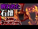 【ホラゲー】動き出す恐怖の彫像相手に限界突破！？ｗｗｗ _darkdeception実況　Part3
