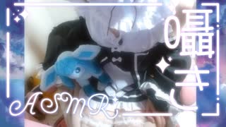 【ASMR】コスプレASMR♡　耳かき/心音/アロエジェル/バブルタイマーetc...【Reゼロ/レムりん】