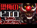 【ホラゲー】恐怖のピエロに追いかけられて超絶恐怖！？ｗｗｗ /darkdeception実況　Part5
