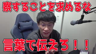 察することを求めるな！！やってほしいことや言いたいことははっきりと言おう