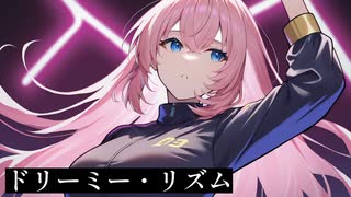 ドリーミー・リズム - 巡音ルカ / Dreamy rhythm - megurine luka