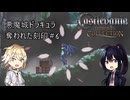 【刀剣乱舞偽実況】猫と鯰のエクレシア回顧録 #6