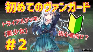 【完全初見】初めてのカードファイト!!ヴァンガード【ディアデイズ】＃２