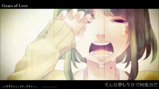 Gears of Love　Cover - ほるすたいん
