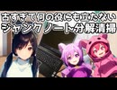 古いジャンクノートPCを分解お掃除