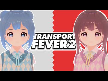 TRANSPORT FEVER 2 「赤」【Voicepeak/CevioAI実況】