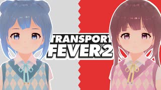 TRANSPORT FEVER 2 「赤」【Voicepeak/CevioAI実況】