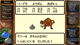 DQM1 テリーのワンダーランド 実況プレイ38