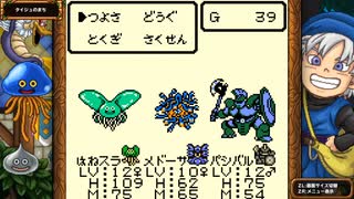 DQM1 テリーのワンダーランド 実況プレイ39