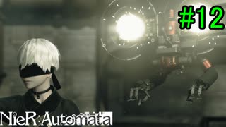 【実況】NieR:Automata　3nd lap　part12
