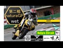 NATURAGP HRCGROMCUP 第二戦FP~予選