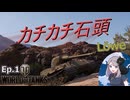 【WoT】さくらの戦車戦記Ep.1『Löwe』