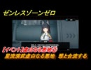 ゼンレスゾーンゼロ　【イベント】虚白なる悪地②　星流演武虚白なる悪地　雅と合流する　＃２　【ゼンゼロ】