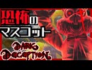 【ホラゲー】恐怖の動物達に襲われて絶体絶命！？ｗｗｗ /darkdeception実況　Part７