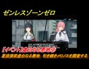ゼンレスゾーンゼロ　【イベント】虚白なる悪地③　星流演武虚白なる悪地　引き続きメリノエを調査する　＃３　【ゼンゼロ】