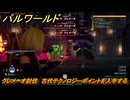 パルワールド　クレメーオ討伐　古代テクノロジーポイントを入手する　＃７４　【Palworld】