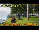 パルワールド　ゴリレイジを捕まえる　パル図鑑０４９　＃７５　【Palworld】