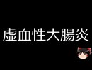 【ゆっくり朗読】ゆっくりさんと不思議な病気 その683