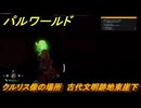 パルワールド　クルリス像の場所　古代文明跡地東崖下　捕獲力を上げるアイテム　＃７８　【Palworld】