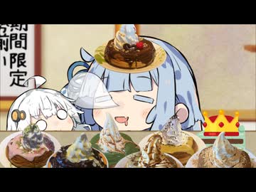 昼寝に今年のシロノワールが勢ぞろい！！