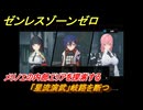 ゼンレスゾーンゼロ　「星流演武」岐路を断つ　メリノエの内部エリアを探索する　＃８　【ゼンゼロ】