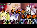 【遊戯王OCG】組もうぜドラゴンメイドデッキ！展開、紹介、解説【2025年01月制限】