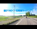【油冷最大排気量と行く！】親子北海道ツーリングPART.8