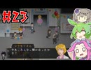 ユッピーサイコやるよ　Part23　【VOICEVOX実況プレイ】