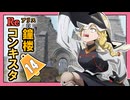 【Bellwright】アリスの鐘楼Reコンキスタ　14日目【ゆっくり実況】
