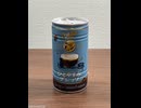 和風な甘さのエスプレッソ[ポッカサッポロポッカコーヒーひとやすみプレッソ]#shorts