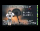 【VOCALOIDカタログ : LITE】2024年12月27日