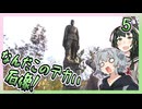 【S.T.A.L.K.E.R.2】六花とずん子のゾーン散歩　その５【1.0.0　MOD無し】