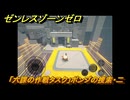 ゼンレスゾーンゼロ　「六課の作戦タスク」ボンプの捜索・二　蒼角に状況を聞く　＃９　【ゼンゼロ】