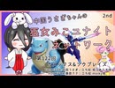 【第122回:カメックス&ソウブレイズ】中国うさぎちゃんの巫女みこユナイトネットワーク2nd【ポケモンユナイト実況】