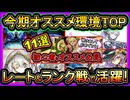 11選【オススメデッキ】マスター1到達出来る！今期レート戦&ランク戦で大活躍可能な環境構築【初心者おすすめ】実況【遊戯王マスターデュエル】【#yugioh】