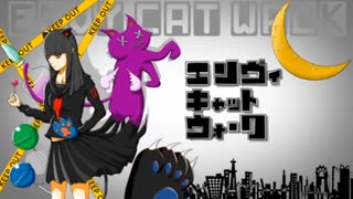 【痛風が】エンヴィキャットウォーク／トーマ　歌ってみた【痛風亭ごうと】