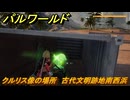 パルワールド　クルリス像の場所　古代文明跡地南西浜　捕獲力を上げるアイテム　＃８３　【Palworld】