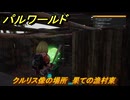 パルワールド　クルリス像の場所　果ての漁村東　捕獲力を上げるアイテム　＃８４　【Palworld】