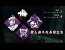 【蔵黒】トーテム構成多くないですか？【Dead by Daylight】