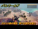 パルワールド　クルリス像の場所　果ての漁村北崖上　捕獲力を上げるアイテム　＃８６　【Palworld】