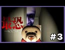 【最恐 -青鬼-】伝説のホラゲーの最新作！青鬼から逃げた先の衝撃の結末とは？/最恐 -青鬼-実況　最終章