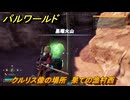 パルワールド　クルリス像の場所　果ての漁村西　捕獲力を上げるアイテム　＃８８　【Palworld】