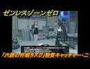 ゼンレスゾーンゼロ　「六課の作戦タスク」物質キャッチャー・二　柳に状況を聞く　＃１１　【ゼンゼロ】