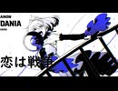 [韓国産歌声合成エンジンAINOW][DANIA] 恋は戦争 - supercell [COVER]