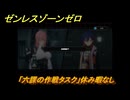 ゼンレスゾーンゼロ　「六課の作戦タスク」休み暇なし　治安局のボンプを見つける　＃１６　【ゼンゼロ】