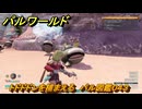 パルワールド　トドドドンを捕まえる　パル図鑑０４３　＃９２　【Palworld】