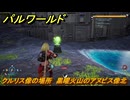 パルワールド　クルリス像の場所　黒曜火山のアヌビス像北　捕獲力を上げるアイテム　＃９４　【Palworld】