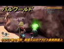 パルワールド　クルリス像の場所　黒曜火山のアヌビス像南西崖上　捕獲力を上げるアイテム　＃９６　【Palworld】