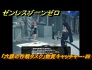 ゼンレスゾーンゼロ　「六課の作戦タスク」物質キャッチャー・四　柳と物資の状況について話す　＃１９　【ゼンゼロ】