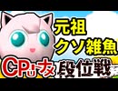 【段位戦】64スマブラCPUトナメ実況 [2024/12/28]【第一回居残り戦】